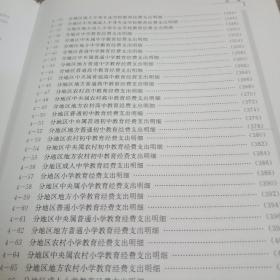 中国教育经费统计年鉴2009