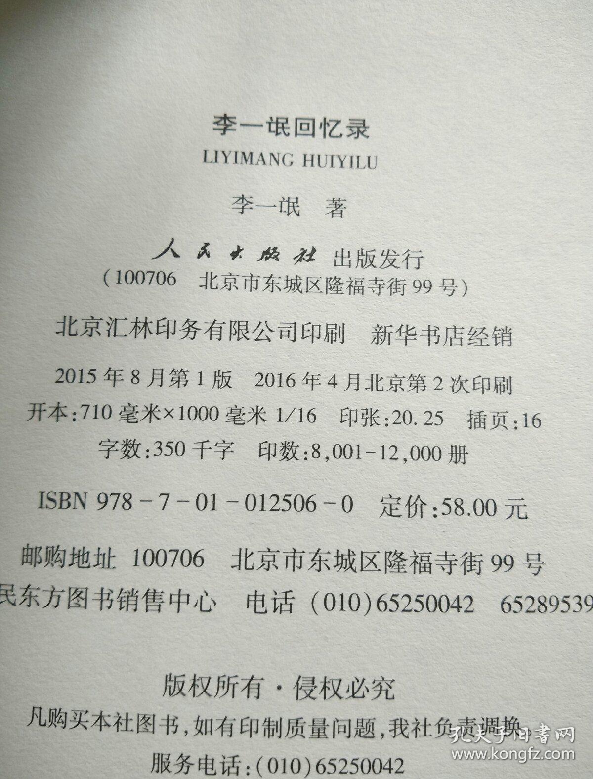 李一氓回忆录