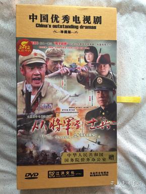 从将军到士兵(大型战争电视连续剧/中国优秀电视剧)原盒十五碟装dvd