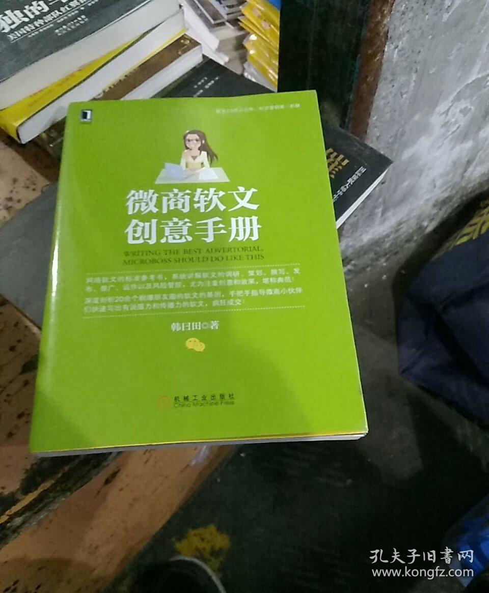 3法律风险 ‖ 183 第10章自媒体软文经典案例9式 ‖ 185 10.