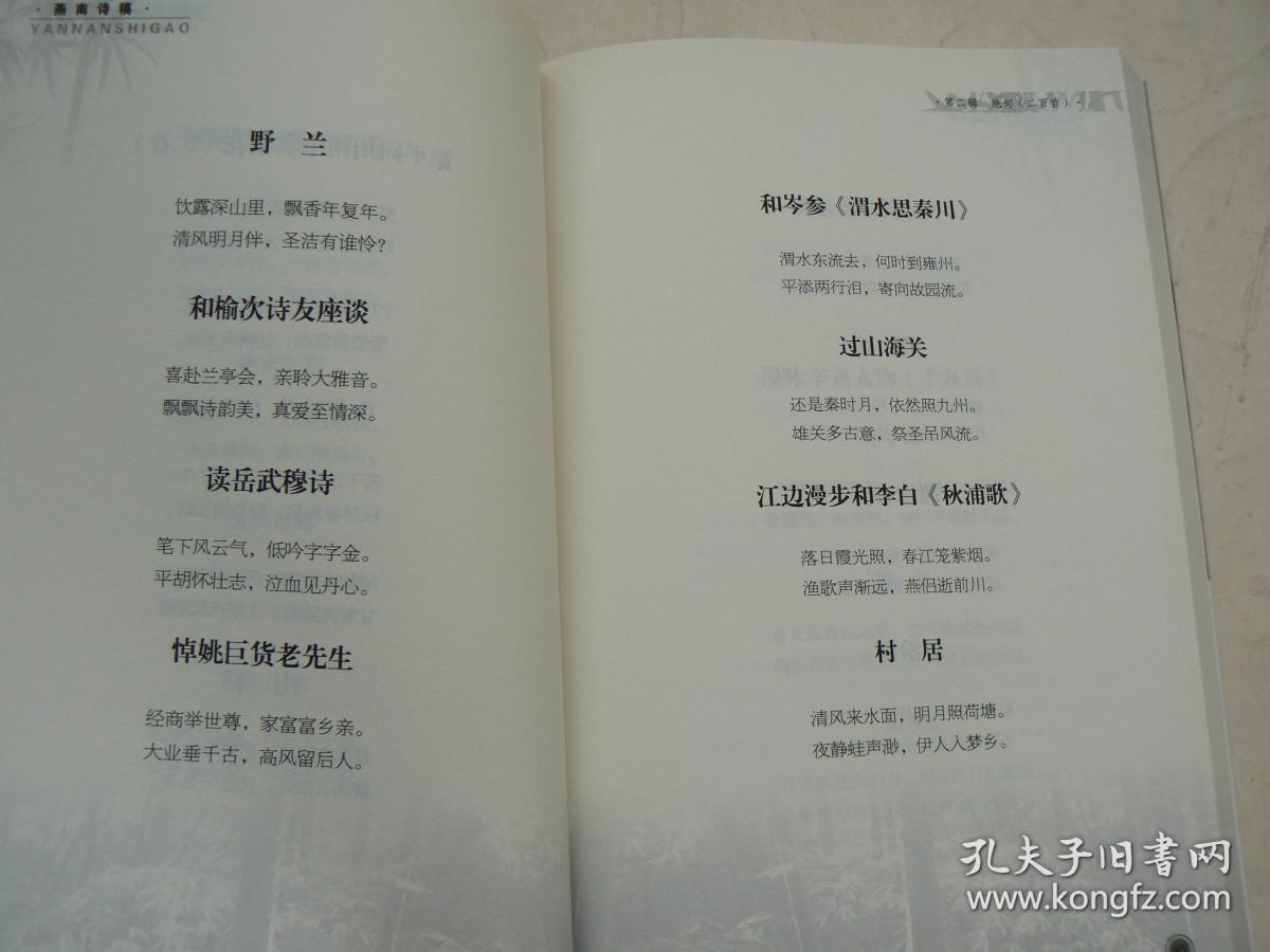 燕南诗稿(诗歌集)