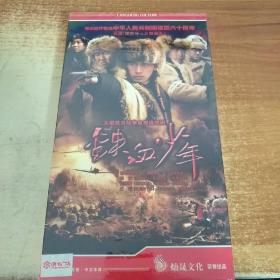 大型抗日战争电视连戏剧《铁血少年》六碟装DVD