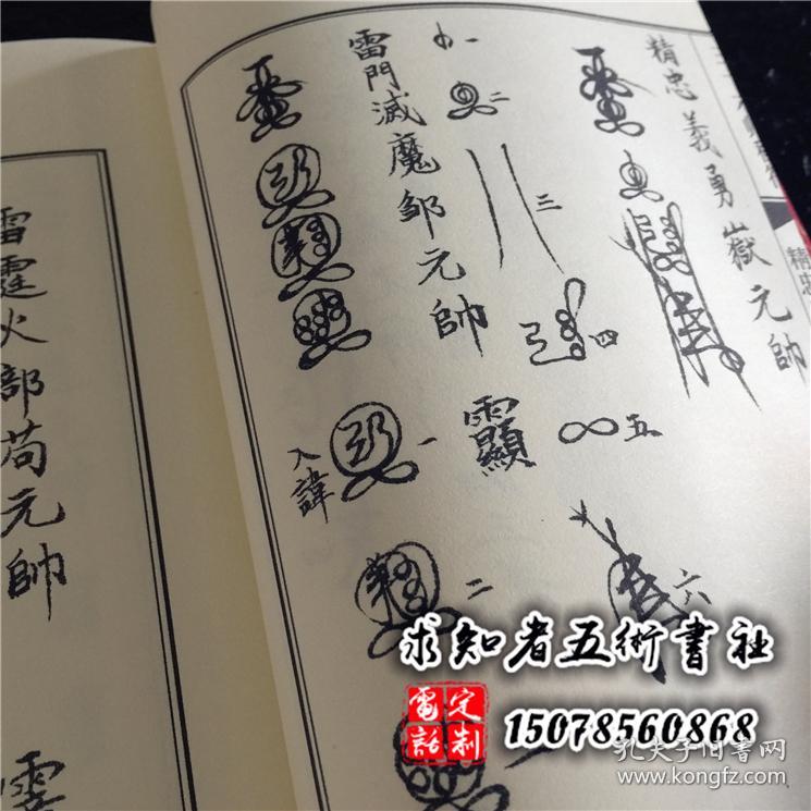 三十六帅画符程序 天师五雷符头天师符秘讳字三十六帅符秘天师五雷符