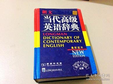 朗文当代高级英语辞典最新版本