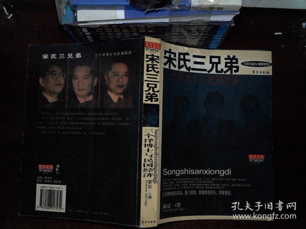 宋氏三兄弟.,.
