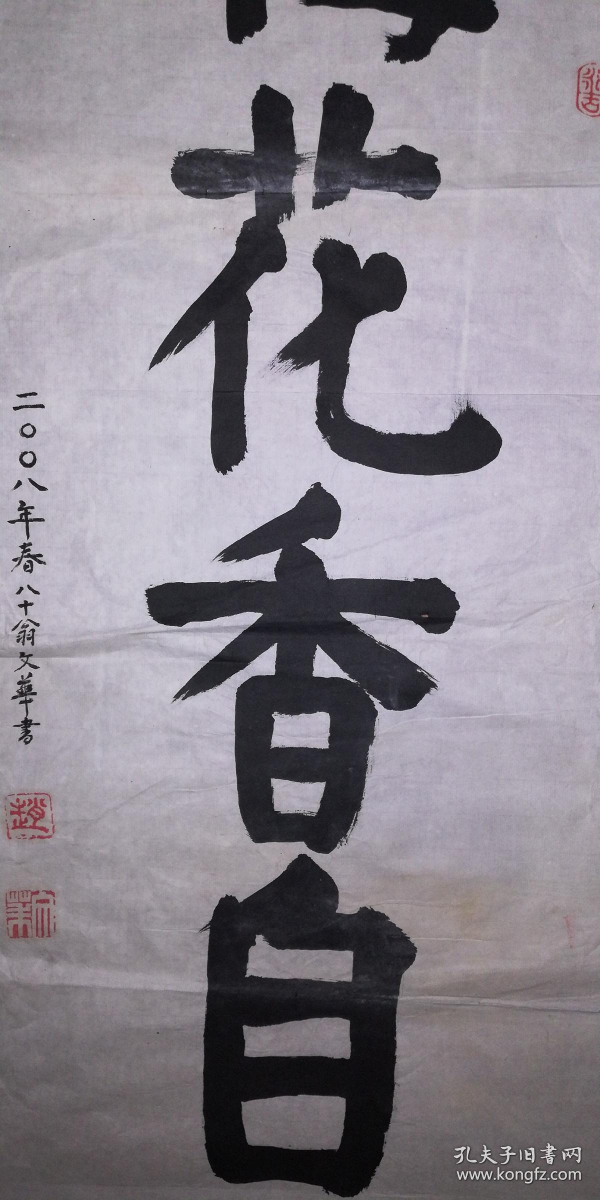 手书真迹书法:北京赵文华《梅花香自苦寒来》