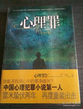 心理罪:暗河