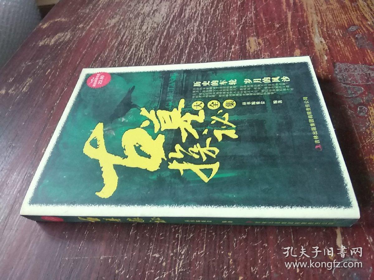 超值典藏书系:古墓探秘大全集