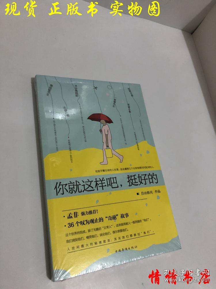 你就这样吧,挺好的:人人都是大极品,世事每件都寻常