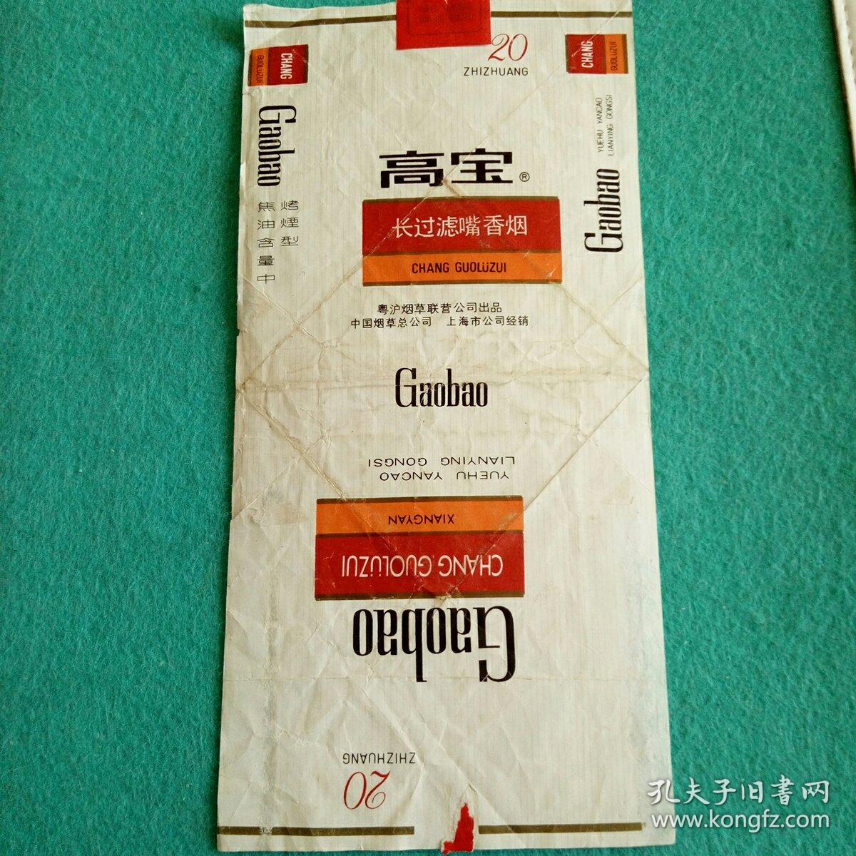 烟标:高宝:粤沪烟草联营公司出品