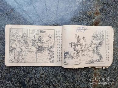老版残书连环画,破老版,人美水浒传26《三败高俅》50开本,附内页图供