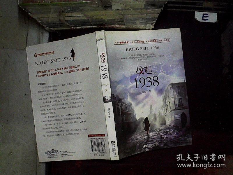战起1938