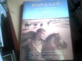 亚历山大大帝传