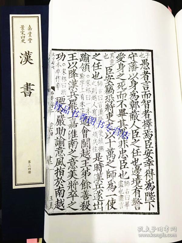 影刻宋刊本前四史繁体竖排史记汉书后汉书三国志 国家图书馆出版社