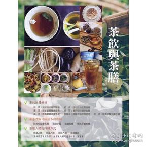 茶饮与茶膳