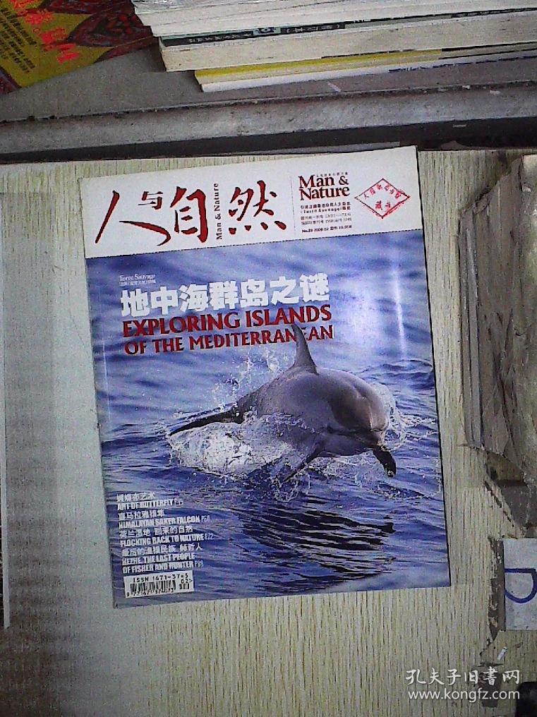 人与自然 2009 2 .