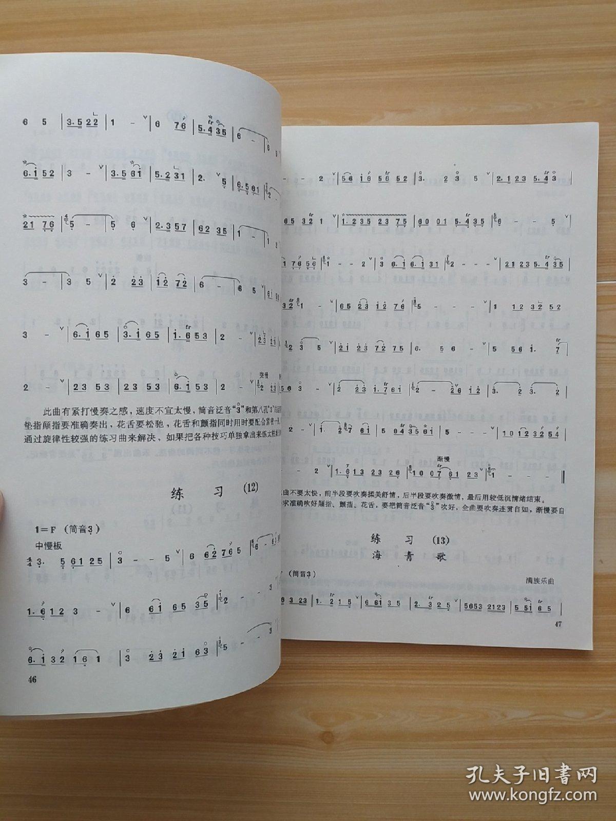 唢呐入门基础教程