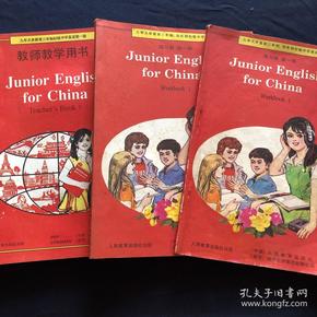 稀见版本 90年代老课本 老版初中英语课本 九年义务教育三年制初级