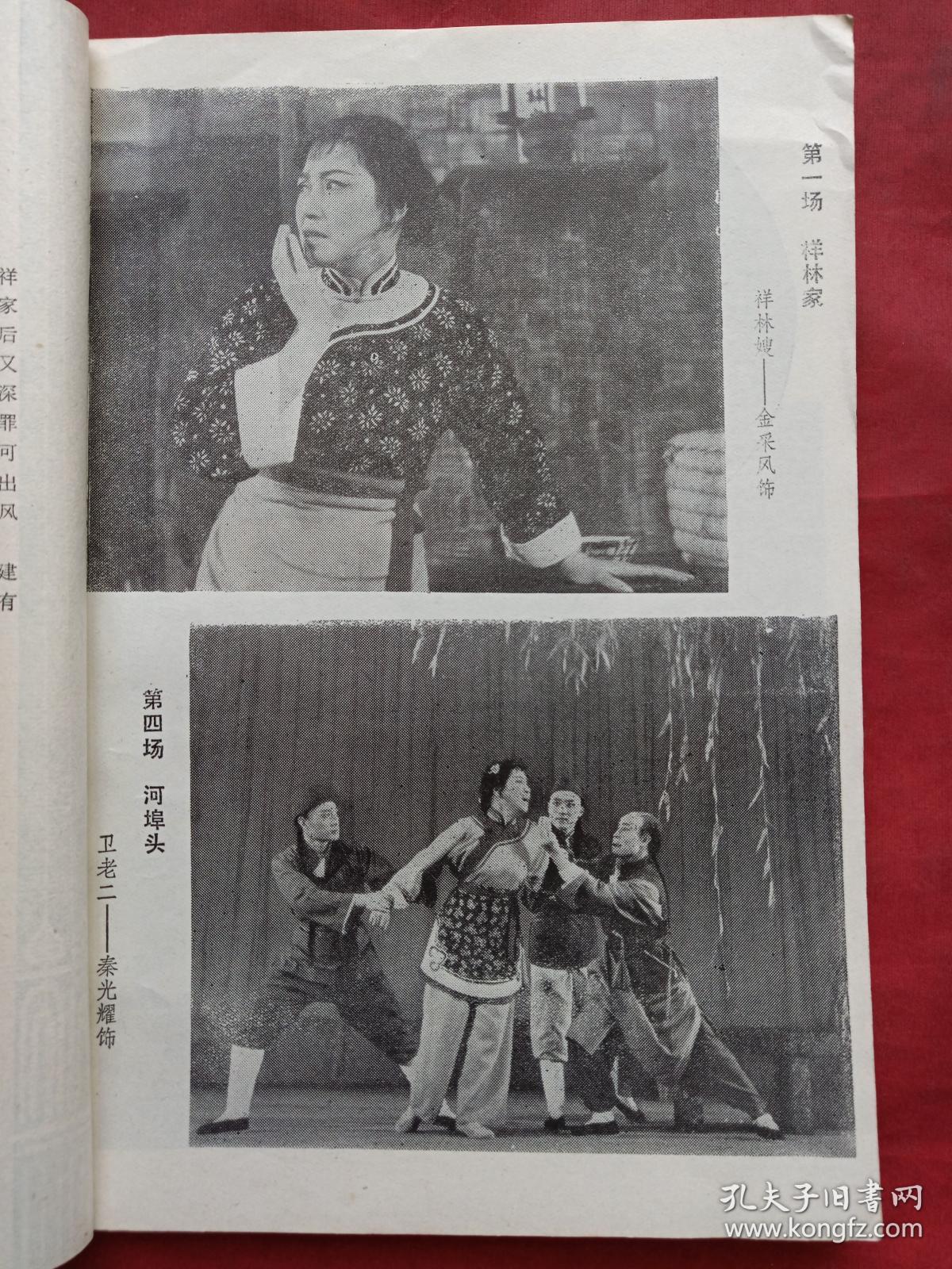 越剧《祥林嫂》1978年(鲁迅原著,吴堔,庄志,袁雪芬,张桂凤改编,上海