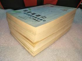 全国高等教育自学考试辅导丛书 七本不同合售