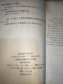 全国高等教育自学考试辅导丛书 七本不同合售