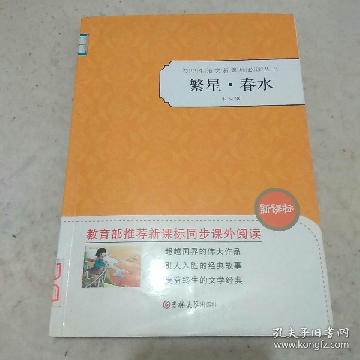 繁星 春水 大悦读