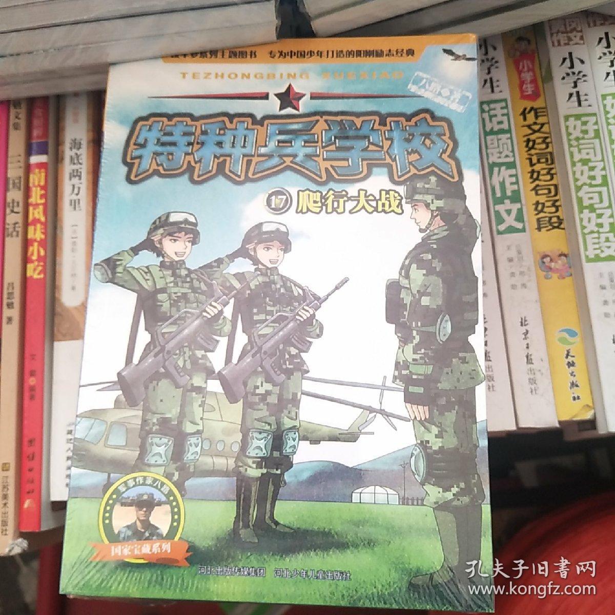 特种兵学校全20册