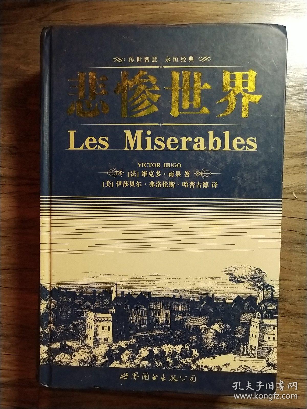 世界名著典藏系列悲惨世界英文全本