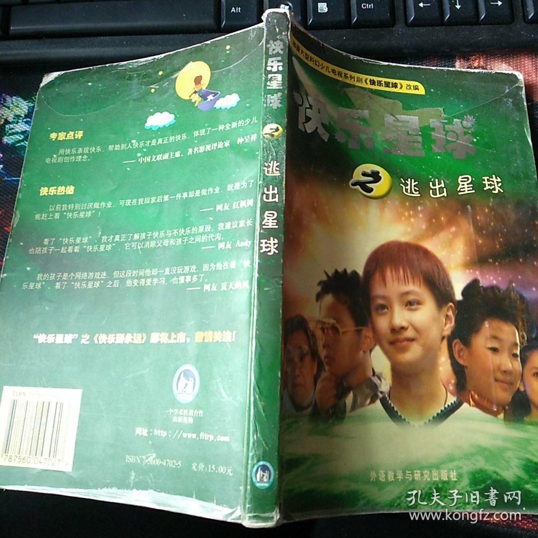 快乐星球之:逃出星球,网络怪物,超酷地球行,恐怖天使