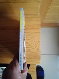 足球执教的艺术:53位杰出教练的执教精华录