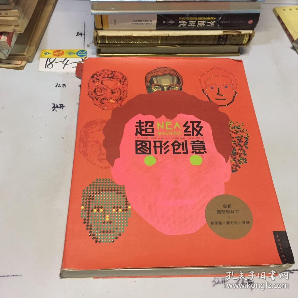 超级图形创意