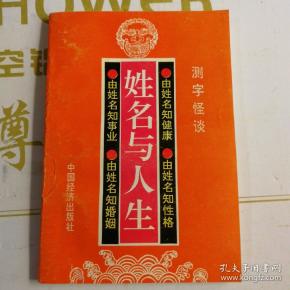 姓名与人生