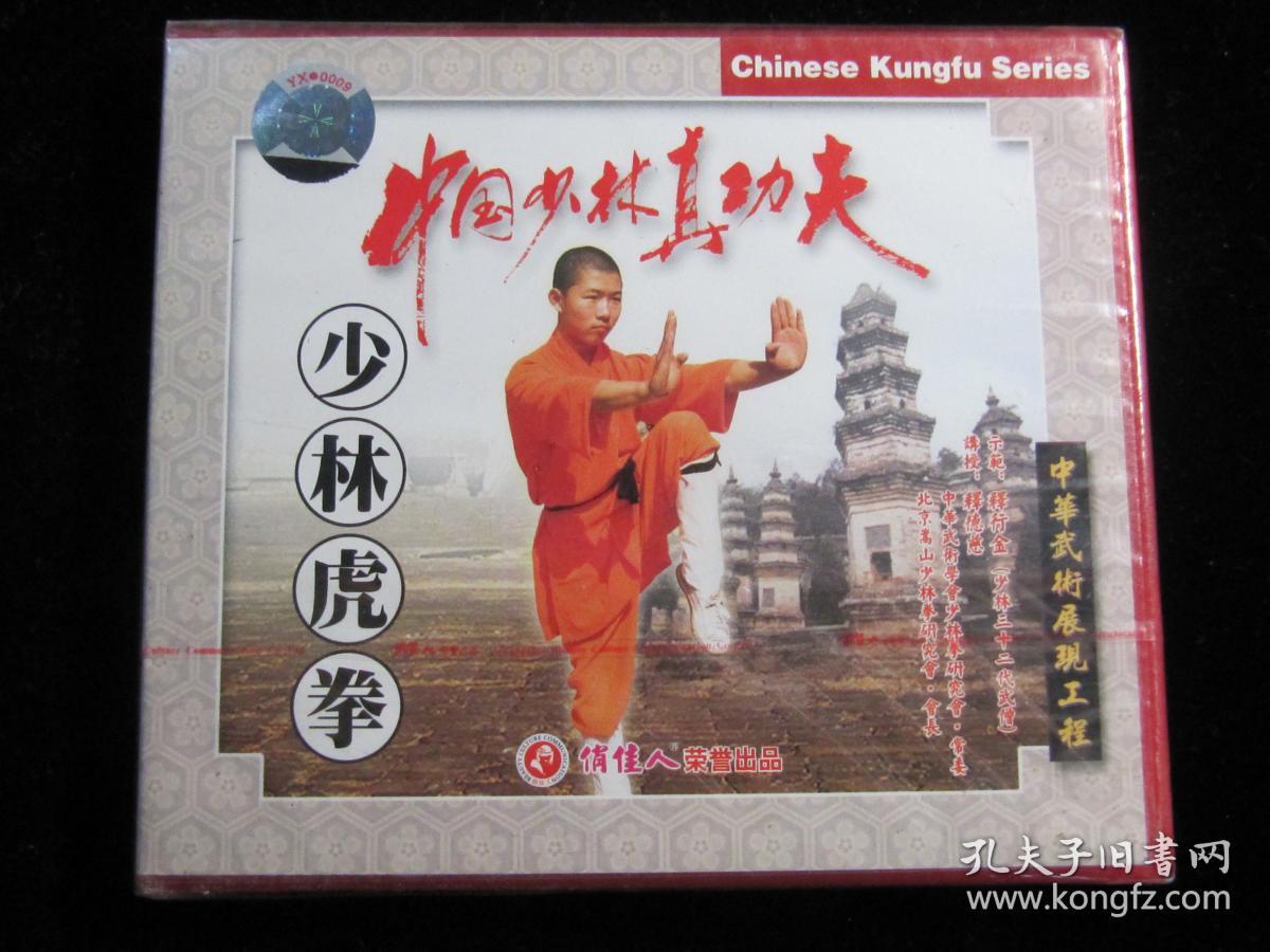 中华武术展现工程 少林童子功 全新vcd