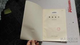 桑园寄子曲谱_钢琴简单曲谱(2)