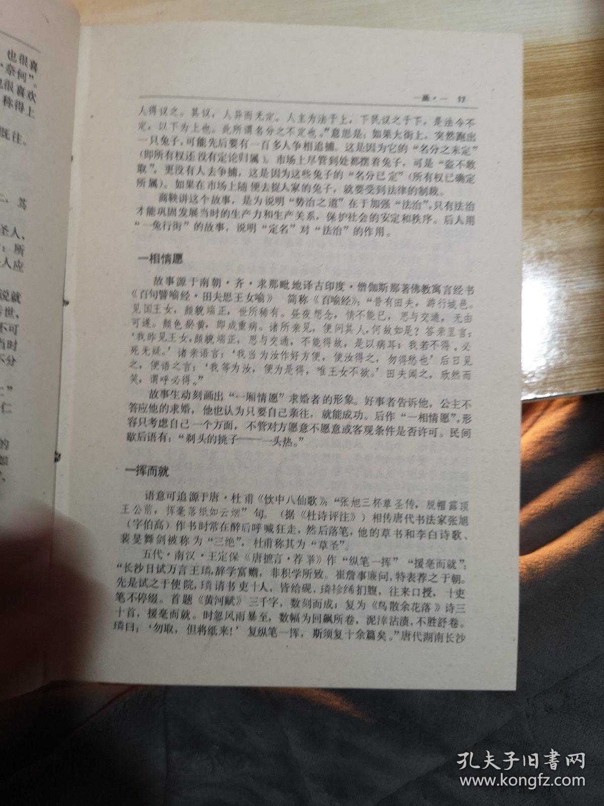 证什么源成语_成语故事图片(3)