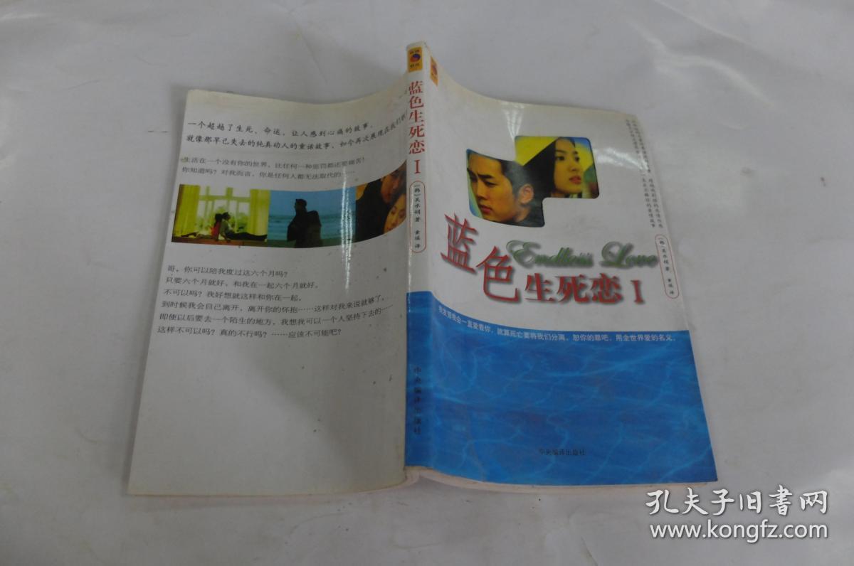 蓝色生死恋 1