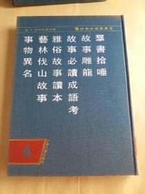 雅俗什么什么成语_雅俗共赏图片(2)