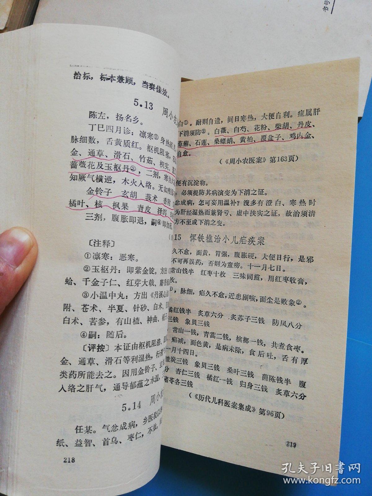 针灸学下,方剂讲解,中医喉科学,名医医案选读(8种,共9本)