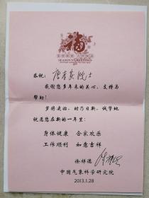 2013年中国工程院院士、中国气象科学研究院副院长、博士生导师徐祥德写给唐孝炎院士签名贺卡及实寄封