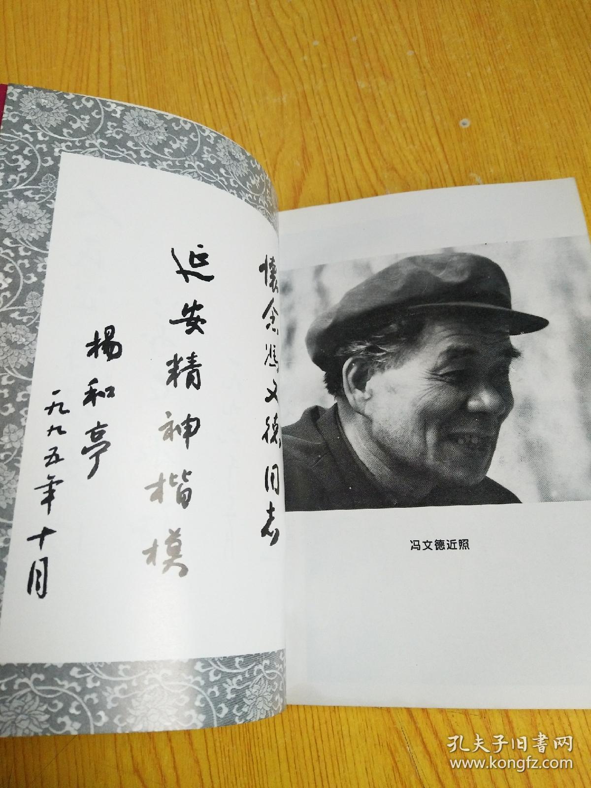 追思集-怀念冯文德