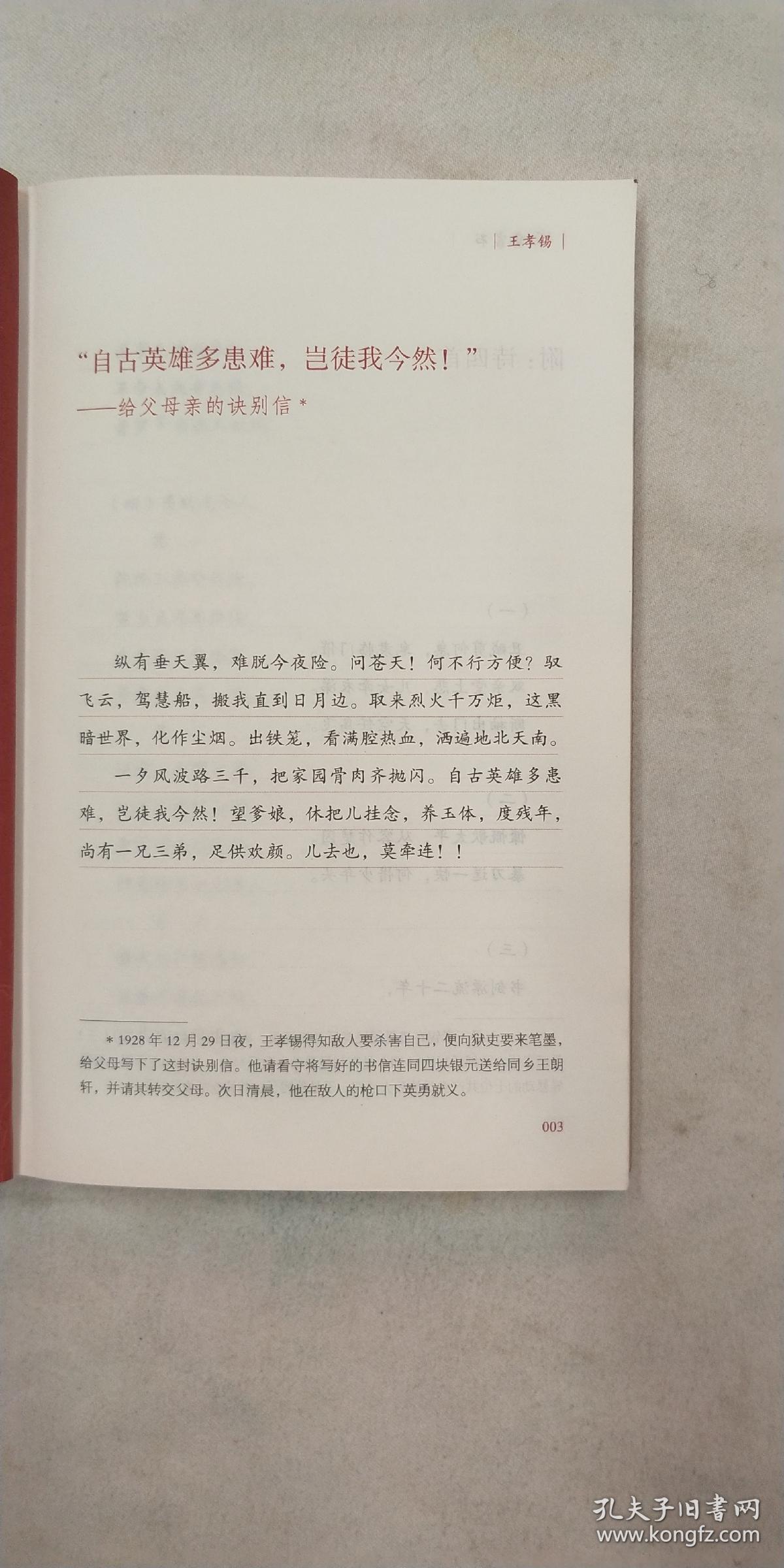 红色家书革命烈士书信选编