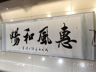 书法惠风和畅陈文喜72x200cm63x170cm
