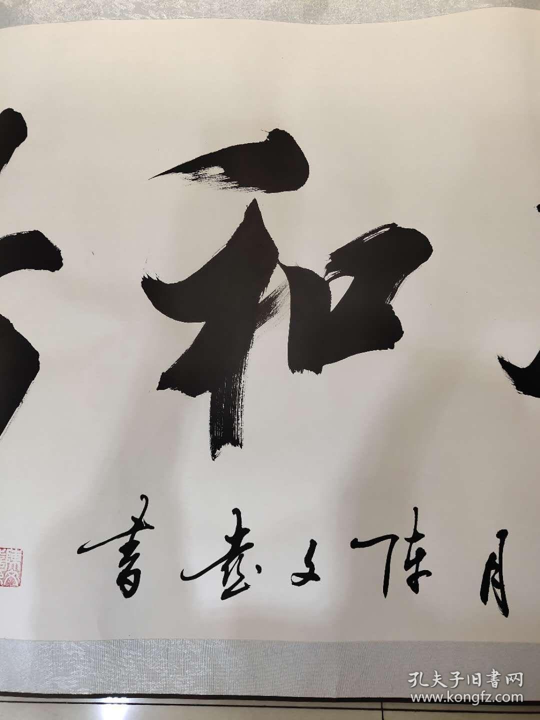 书法惠风和畅陈文喜72x200cm63x170cm