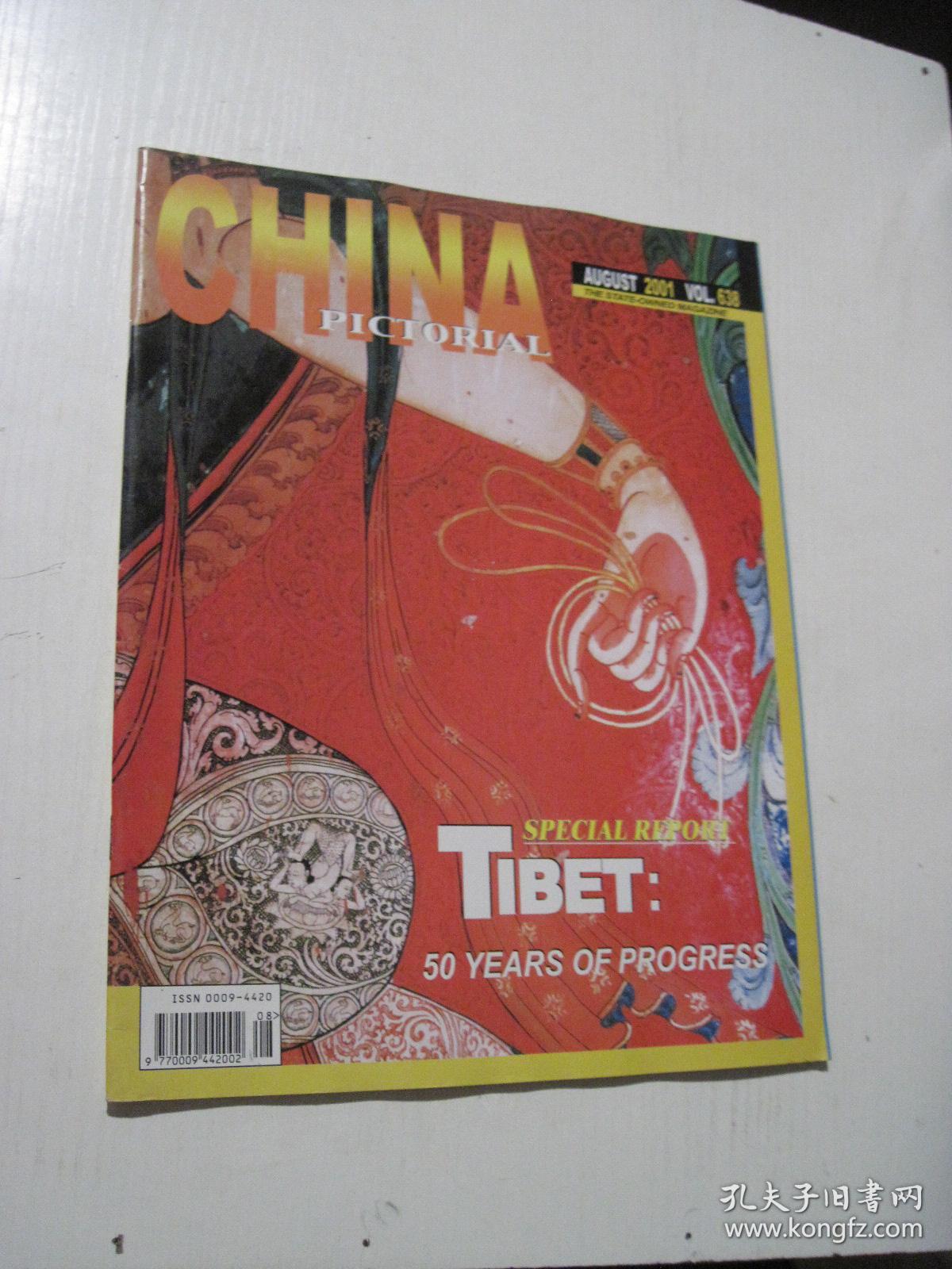 中国画报 英文版2002.12