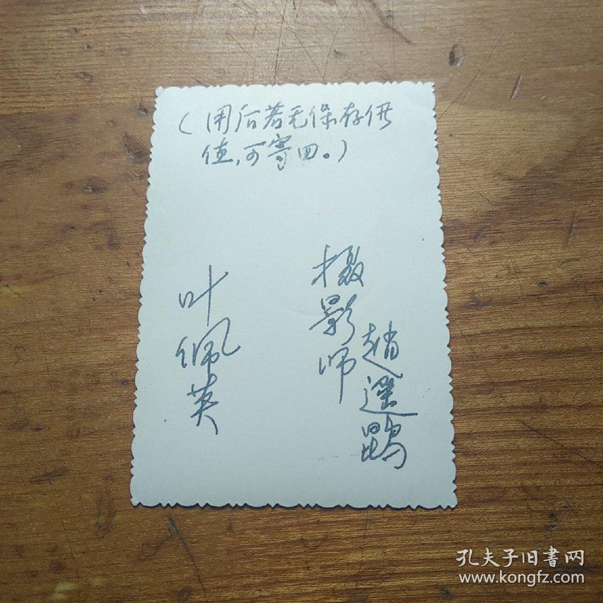 著名歌唱家叶佩英七八十年代照片1张