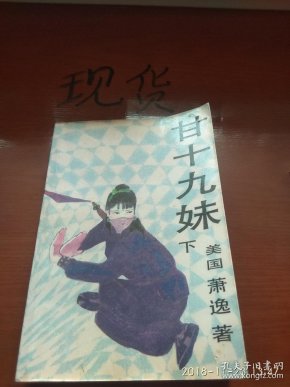 甘十九妹简谱_儿歌简谱(2)