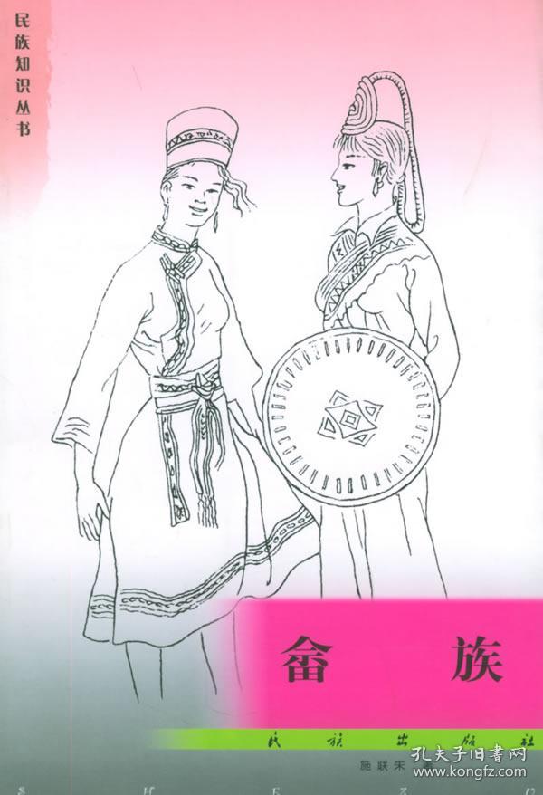畲族