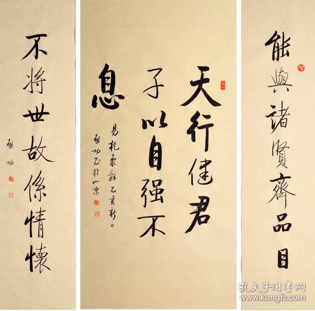 毛笔手写启功老师书法作品四尺中堂仿品天行健诗词