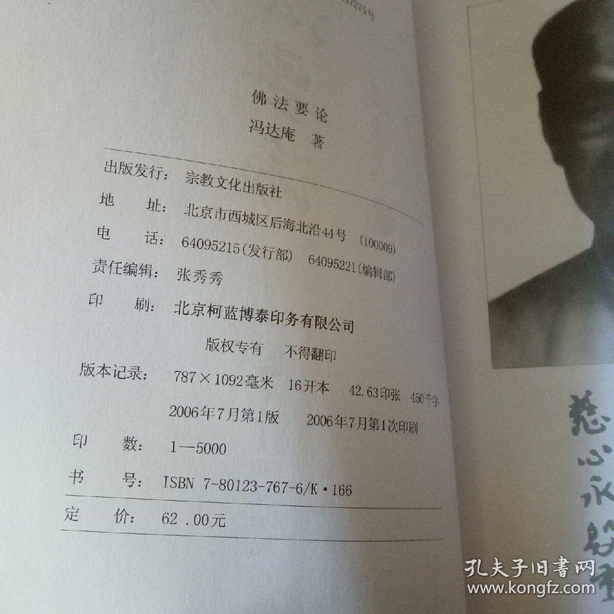 佛法要论_冯达庵 著_孔夫子旧书网