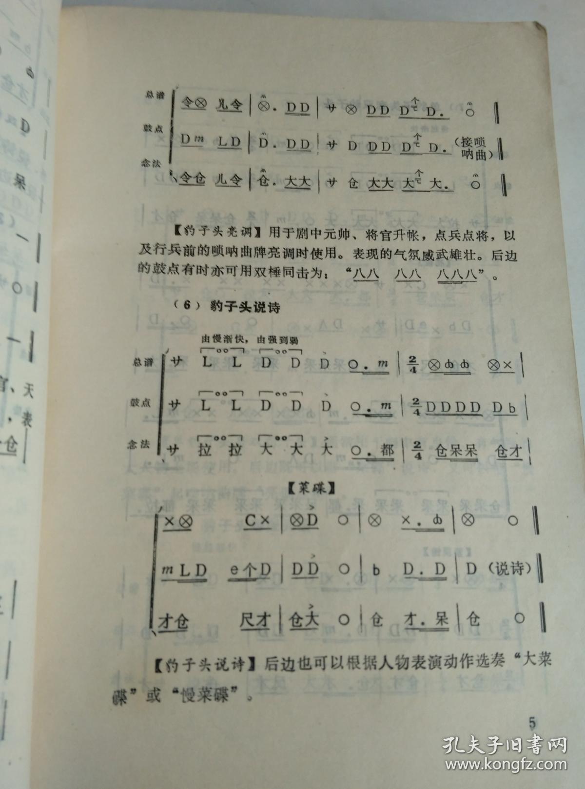 秦腔打击乐